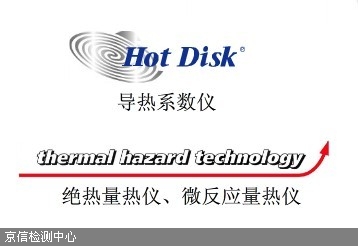 hot disk导热测试方法测试材料的热导率